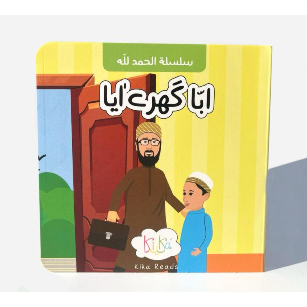 Abba Ghare Aya - Lisan ud Dawat Storybook