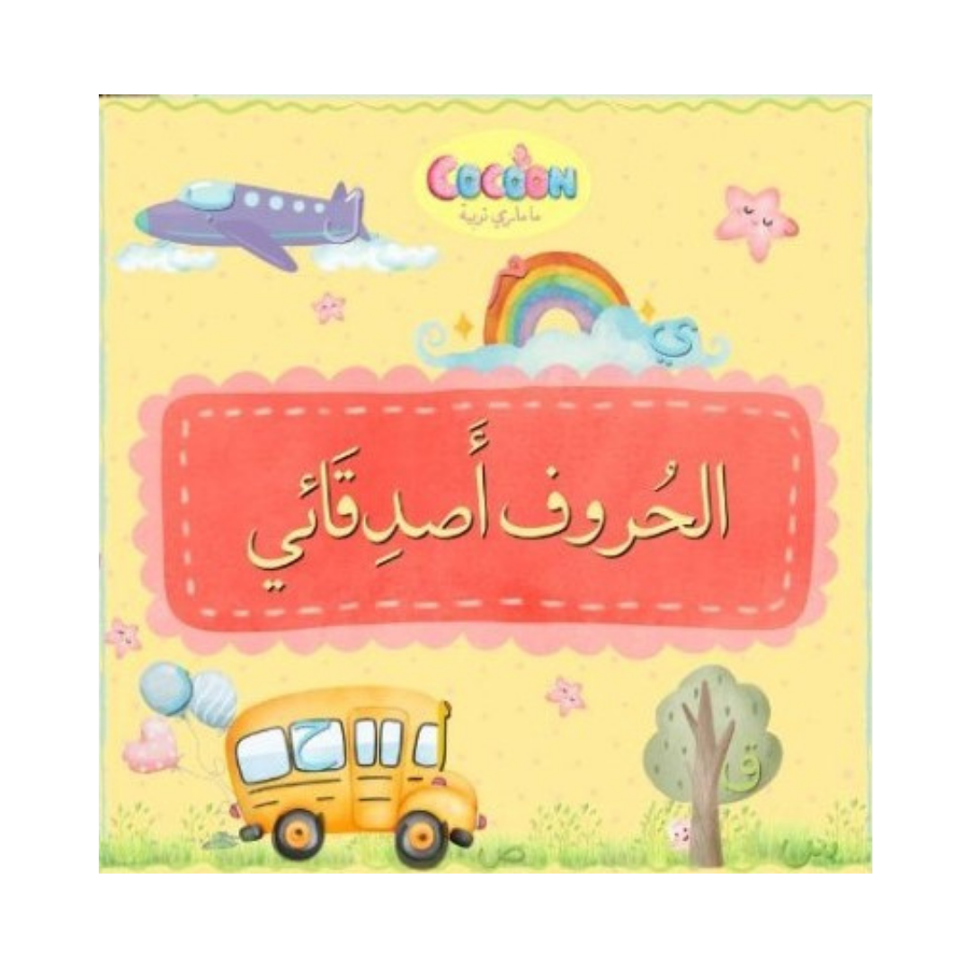 Al-Huroofo-Asdeqae Version 2!