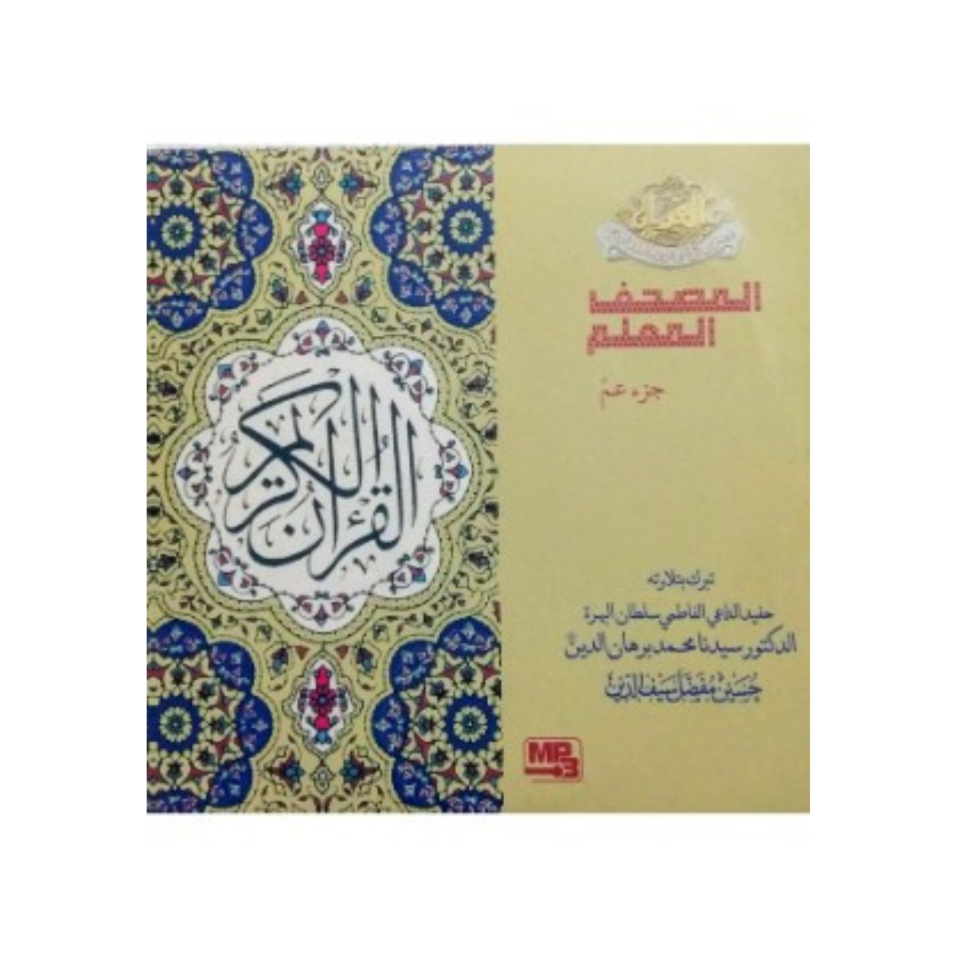 Al-Mushaf al-Moallim