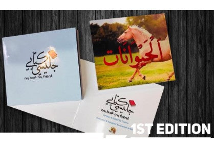 Arabic Learning Books for Kids
