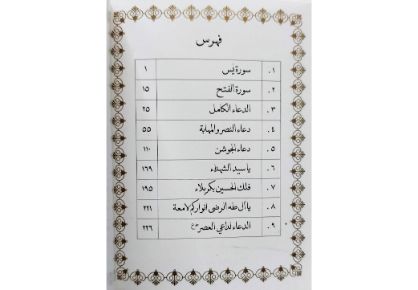 Asmar o Adeyat Sharifa AJP