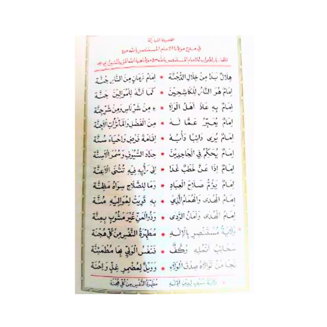 Azharo Kanz ul Magaani