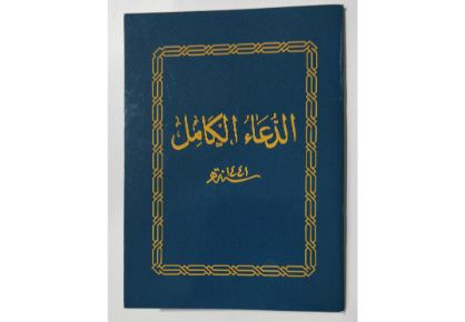 Dua e Kamil A5 large