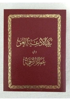 Ghamam ur Rehmat - Rexine (Part 1 &2)