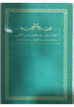 Subhat o Marasi Qutb ul Huda wa Deen a Shaheed (Hadisa)