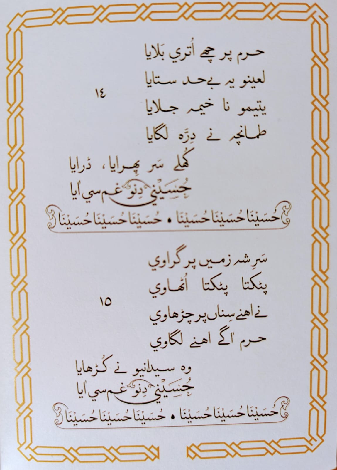 Husaini Dino Gham si Aaya Marsiya