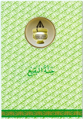 Umrah Hafti Set (Mansak)