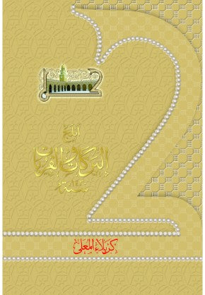 Karbala & Najaf Hafti Set