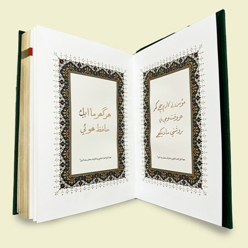 Khazaa'in Ma'ani al-Quran al-Faeqah (Mukammal Quran-e-Majeed) - small size