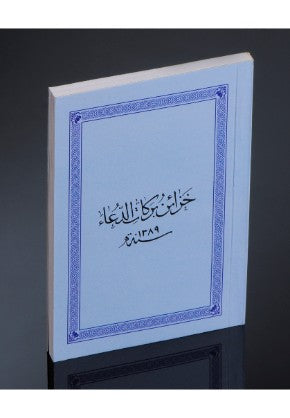 Khazain o Barakaat e Dua (Bihori Part 1)