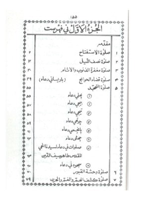 Khazain o Barakaat e Dua (Bihori Part 1&2 small)
