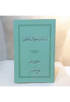 Mithi Shitabi