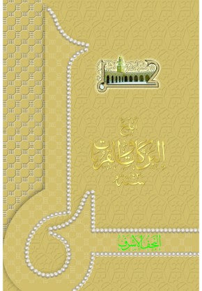 Karbala & Najaf Hafti Set