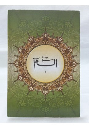 Quran 12 1-30 Sipara Set
