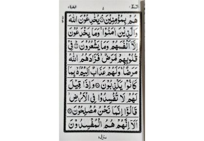 Quran Manzil 1-7