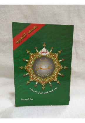 Quran Misri Juz Amma