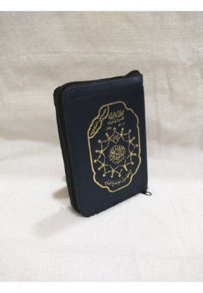 Quran Misri Rexine (zipped case-medium)