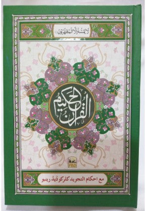 Quran 23 Colour Coded