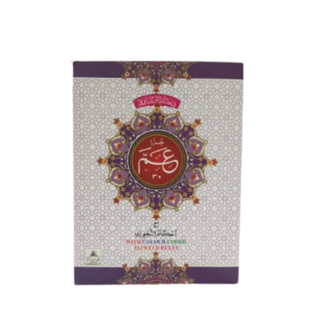 Quran Tajweed Amma (big)