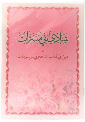 Shadi ni Masarraat