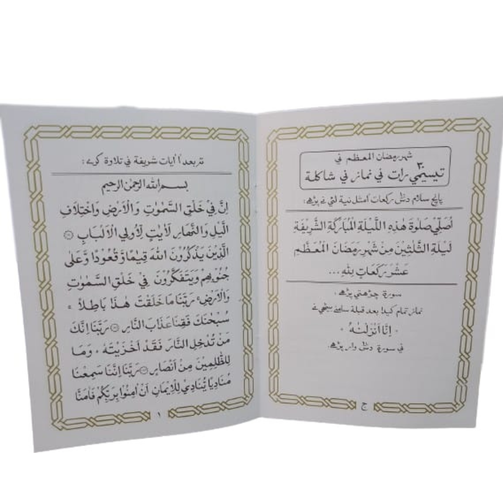 Bayan-o-Salate Lailat al Salaseen (Shehrullah 30 mi raat)