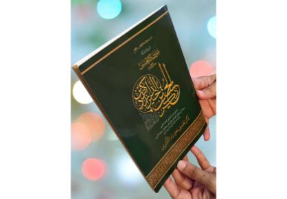 Shu'oon o Zikr-il-Husain