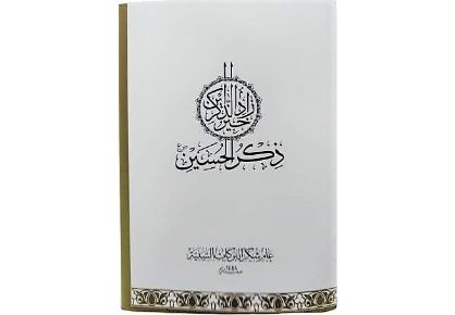 Shu'oon o Zikr-il-Husain