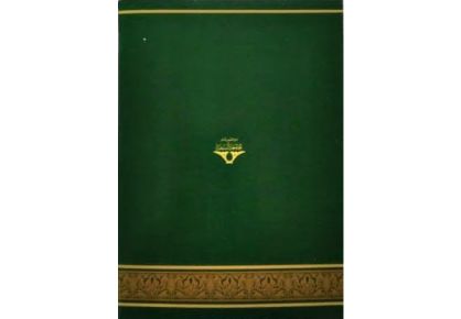 Shu'oon o Zikr-il-Husain