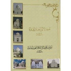 History of Doaat in Lisan ud Dawat: Tohfat la'ali Akhbar Hudaat