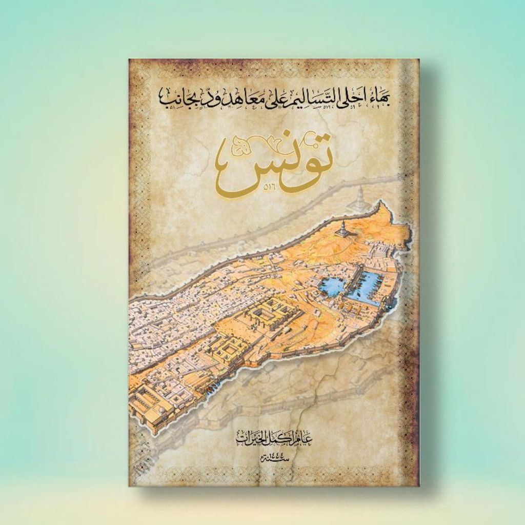 Tunis - A History
