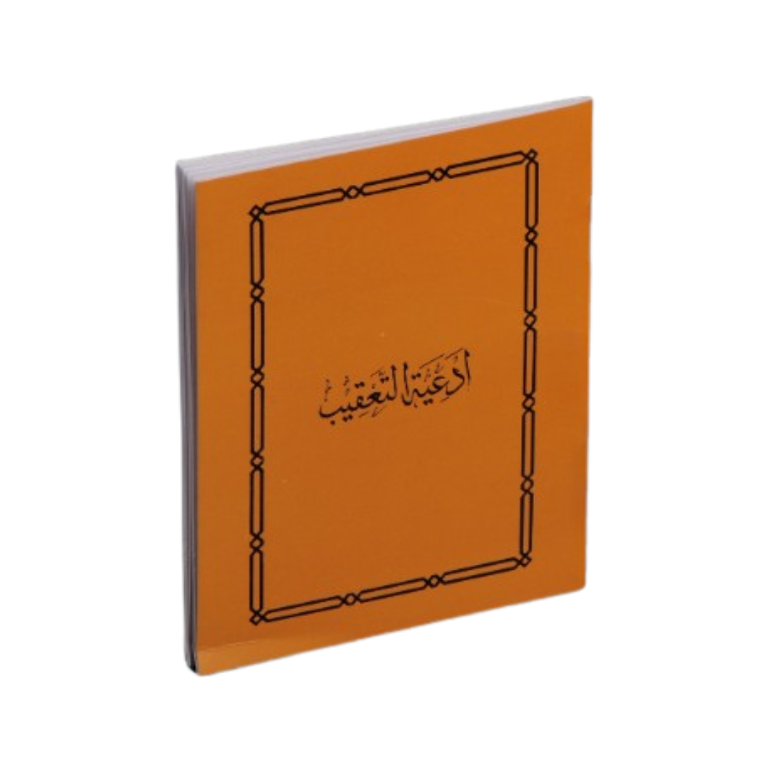 Adeyat ut Taqeeb