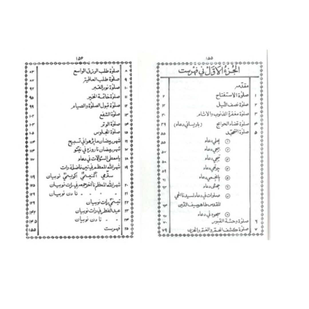 Bihori Doa Part 1 and 2 Special Edition (Khazain o Barakaat e Dua)
