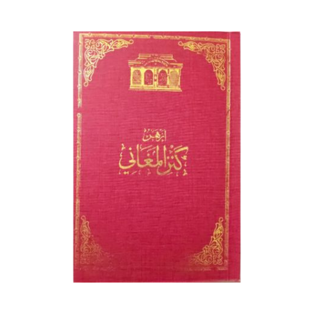 Azhar Sab Kanzo Azharo Kanz ul Magaani – Darul Kutub