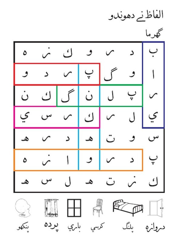 Irsim wa Lawwin (Children's Activity Book)