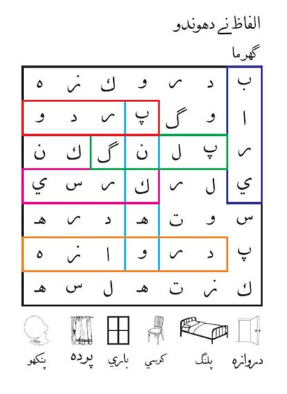 Irsim wa Lawwin (Children's Activity Book)