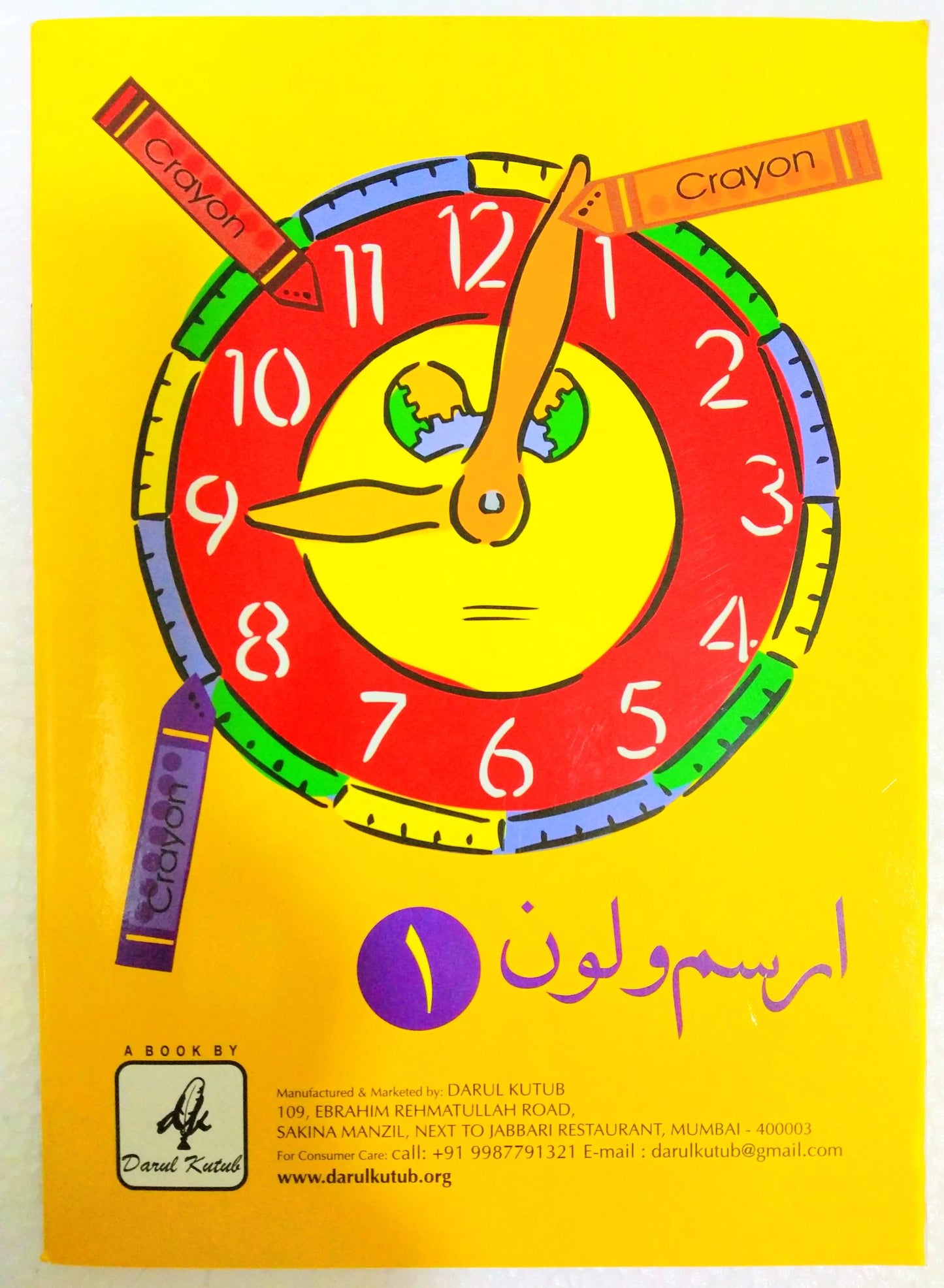 Irsim wa Lawwin (Children's Activity Book)