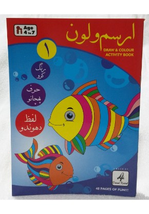 Irsim wa Lawwin (Children's Activity Book)