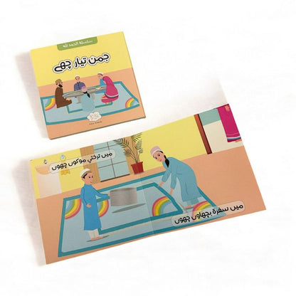 Jaman Tayyar Che - Pretend Play set