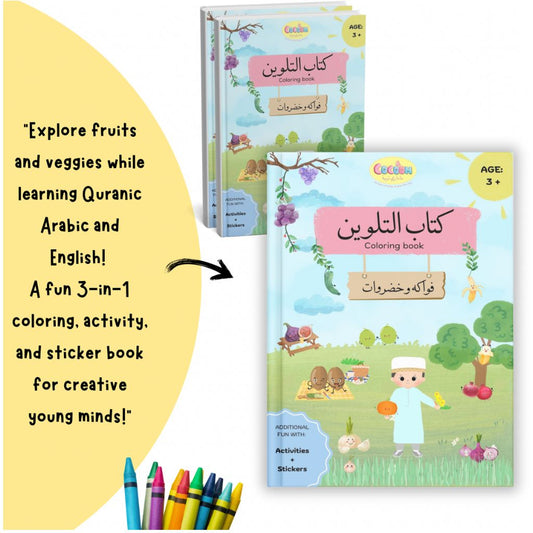 Kitab al Talween: Quranic Colouring Book for Kids