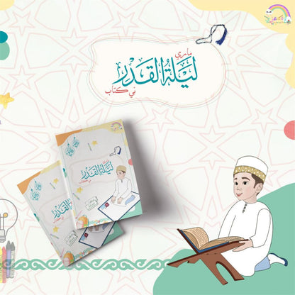 Shehrullah Activity book by Ezzi_learningaids New