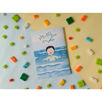 Lisan ud Dawat Storybooks by Lil Banoon - Darya kinara ni meethi sair