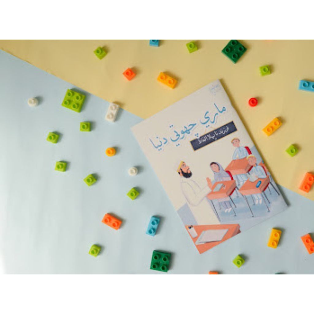 Lisan ud Dawat Storybooks by Lil Banoon - Mari choti dunya