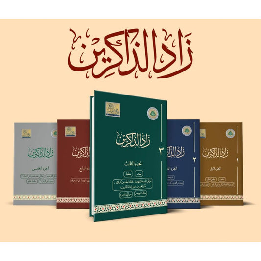 Zaad al Zakereen