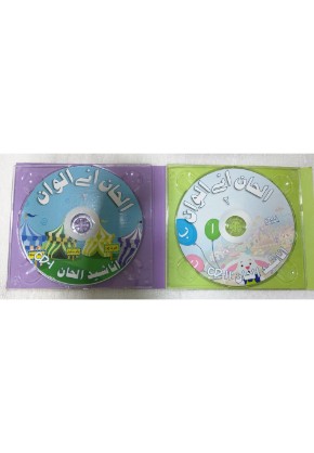 Alhan & Alwan CD Part 2 | Darul Kutub